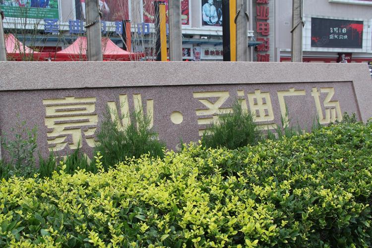 时代海景周边配套全解析 豪业投资的价值蓝图