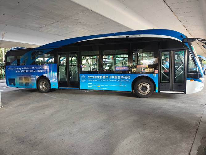 世界城市日,威海公交全力做好运输保障_威海公交